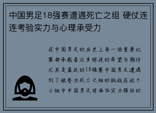 中国男足18强赛遭遇死亡之组 硬仗连连考验实力与心理承受力
