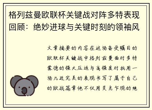格列兹曼欧联杯关键战对阵多特表现回顾：绝妙进球与关键时刻的领袖风范