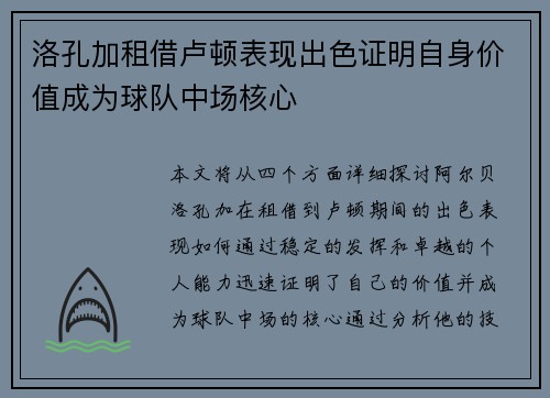 洛孔加租借卢顿表现出色证明自身价值成为球队中场核心